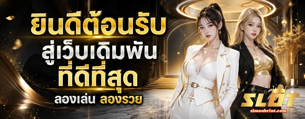 สล็อต ขั้น ต่ำ 1 บาท